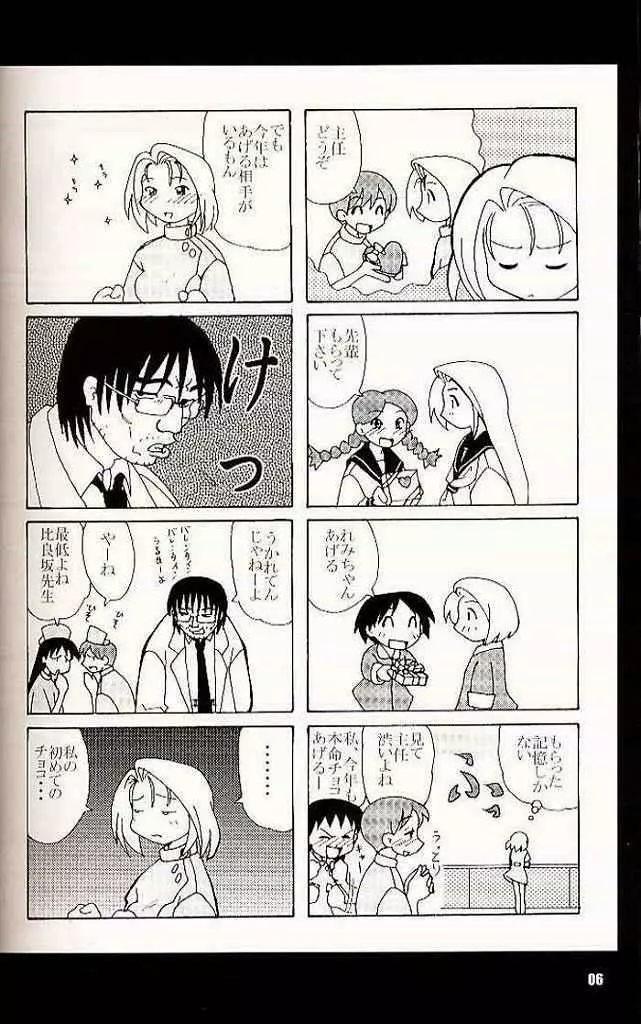 ひかるたんD～医薬部外品です～ Page.33