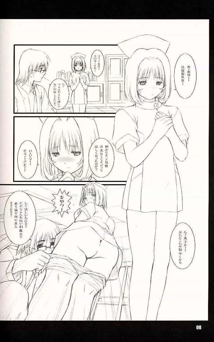 ひかるたんD～医薬部外品です～ Page.35