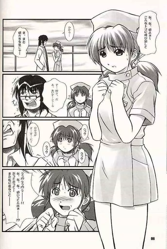 ひかるたんD～医薬部外品です～ Page.5