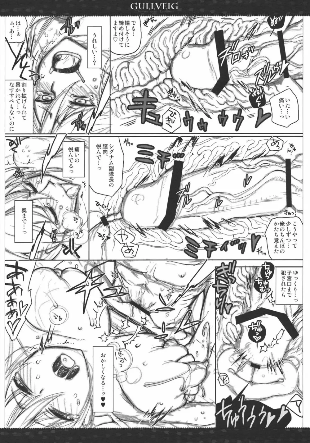 Gullveig プレビュー版 Page.13