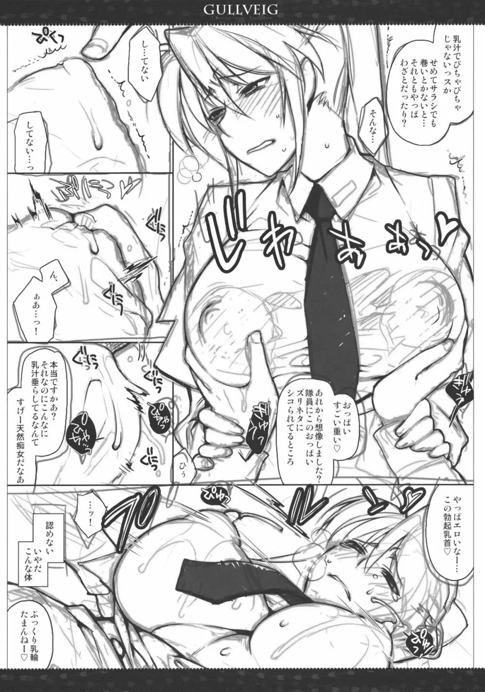 Gullveig プレビュー版 Page.5