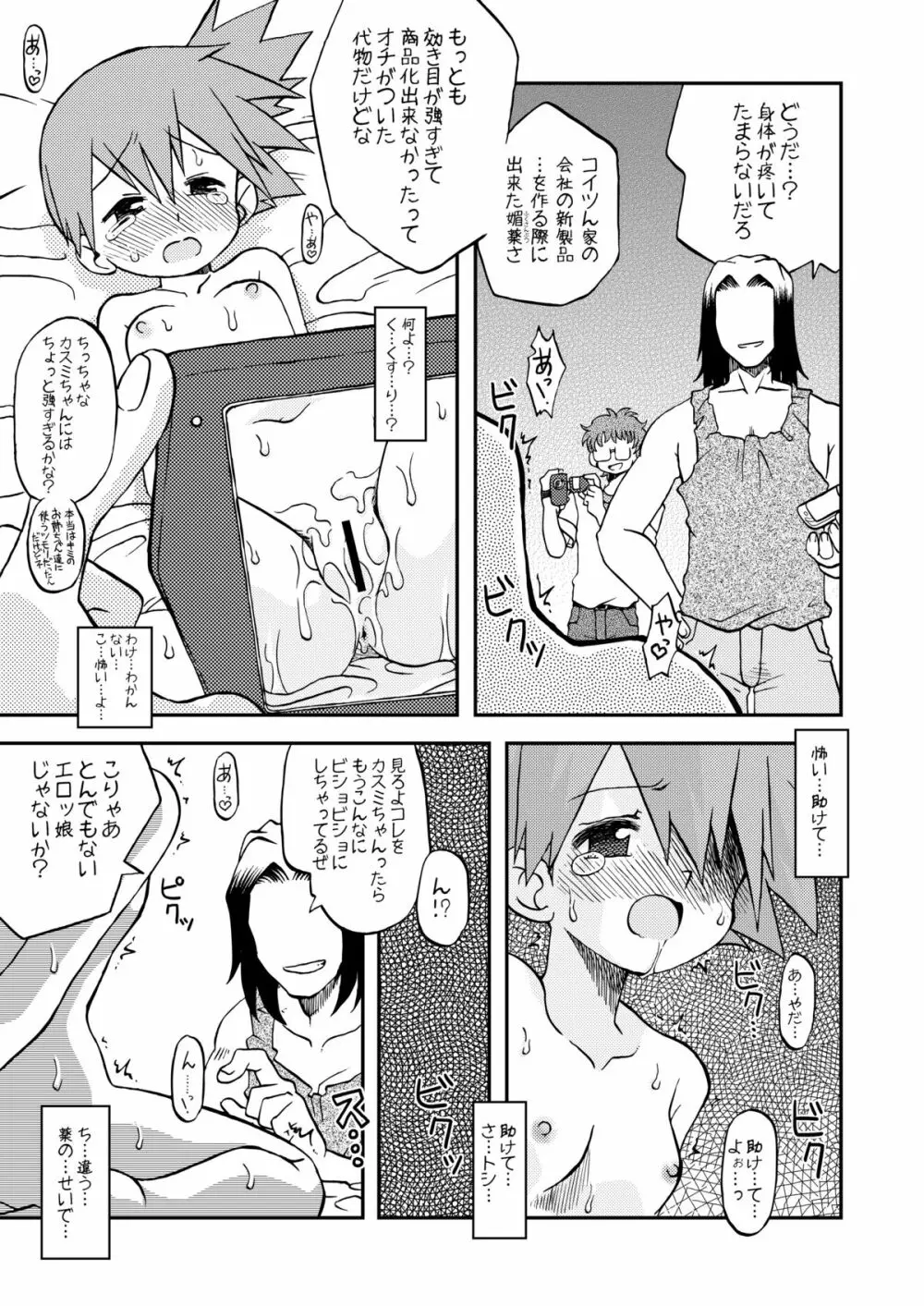 センテヒッショウユダンタイテキ Page.12