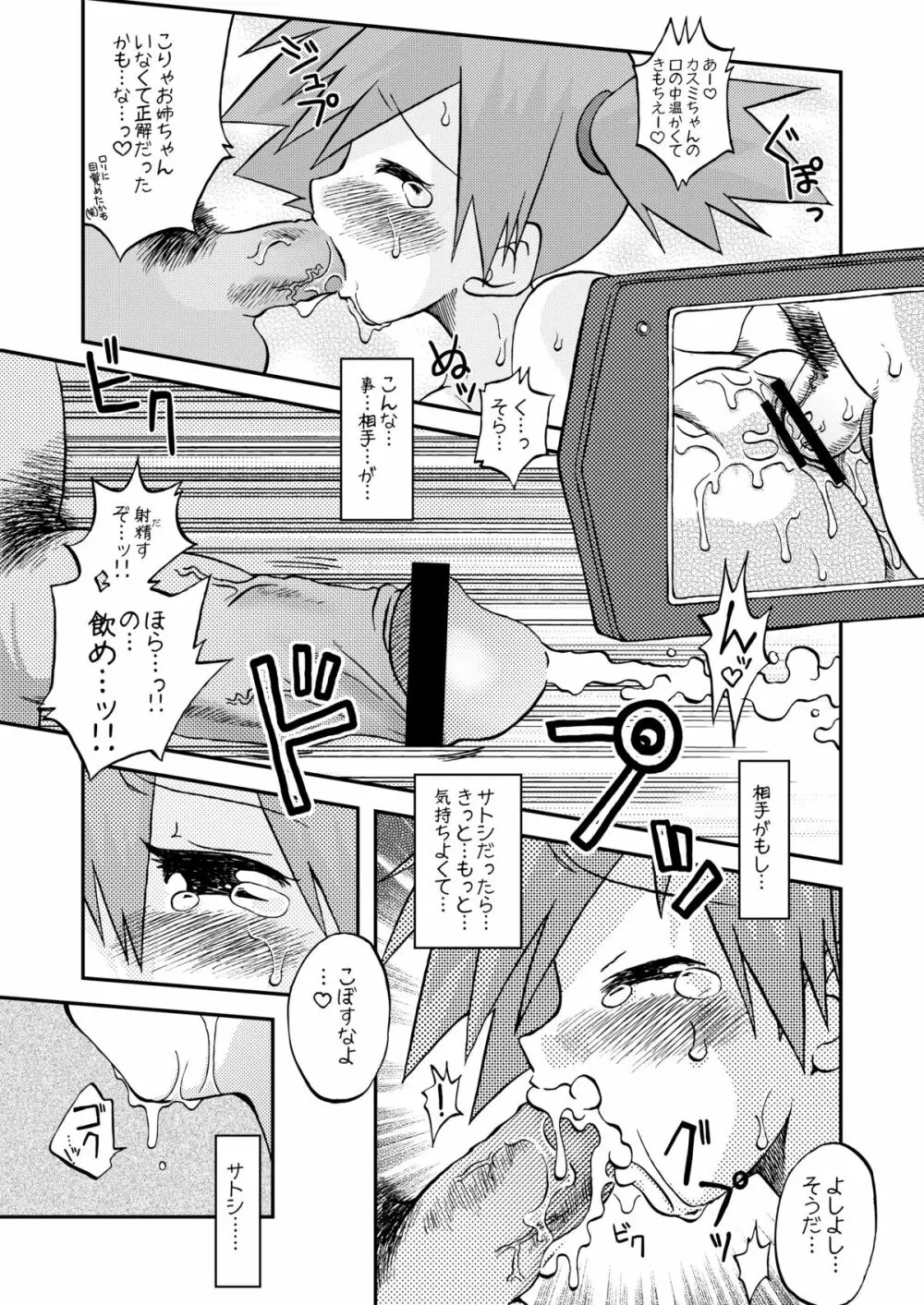 センテヒッショウユダンタイテキ Page.22