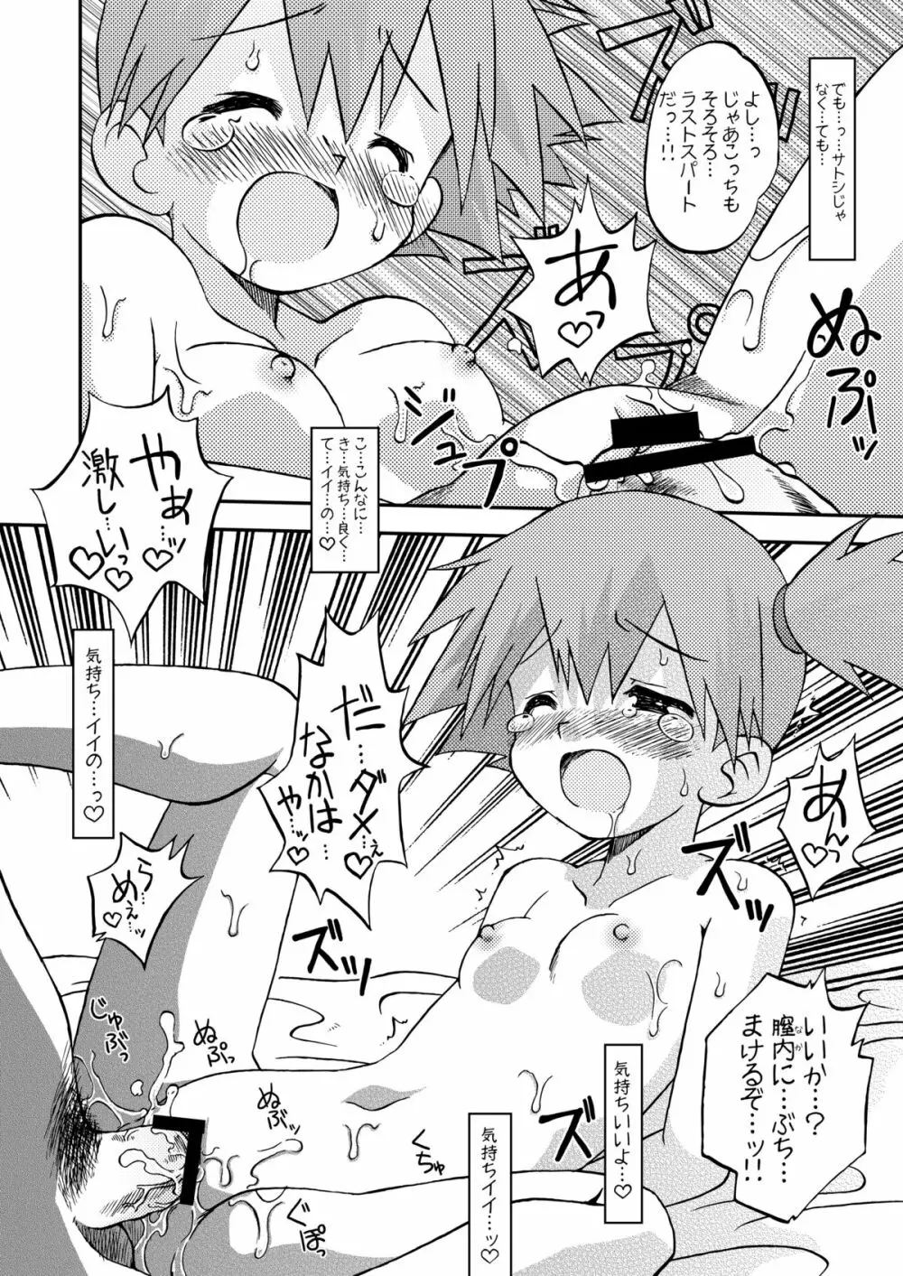 センテヒッショウユダンタイテキ Page.23