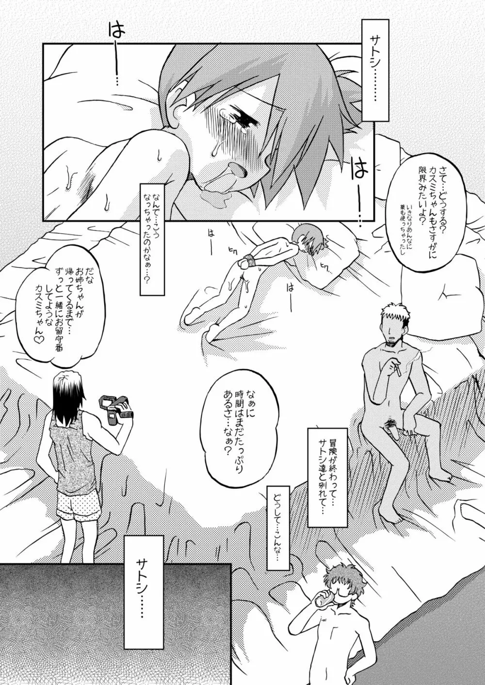 センテヒッショウユダンタイテキ Page.25