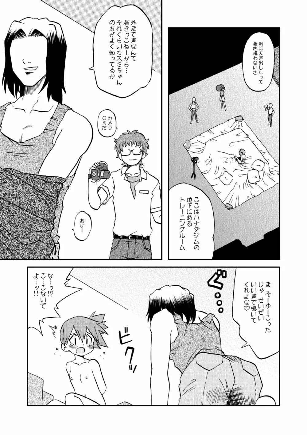 センテヒッショウユダンタイテキ Page.8