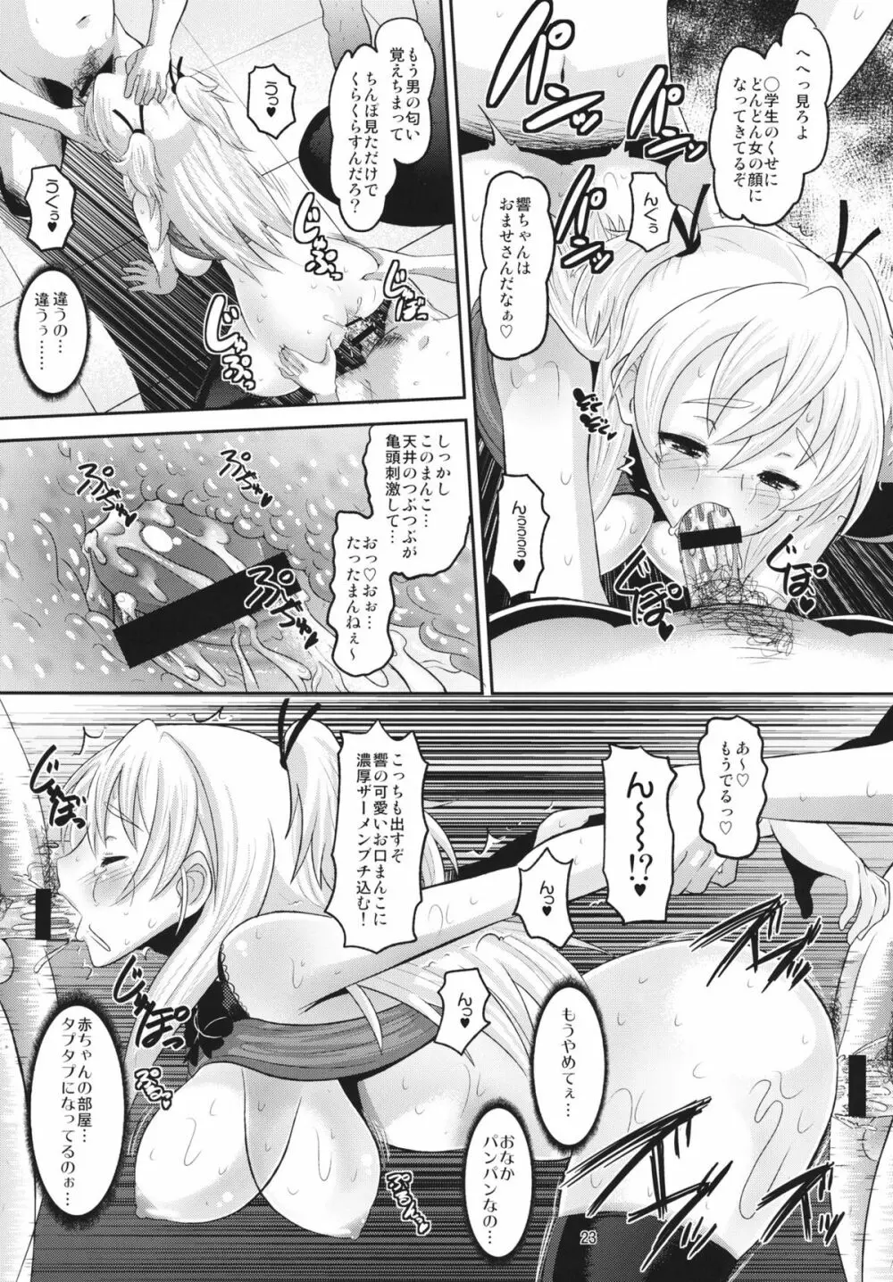 響堕とし Page.22