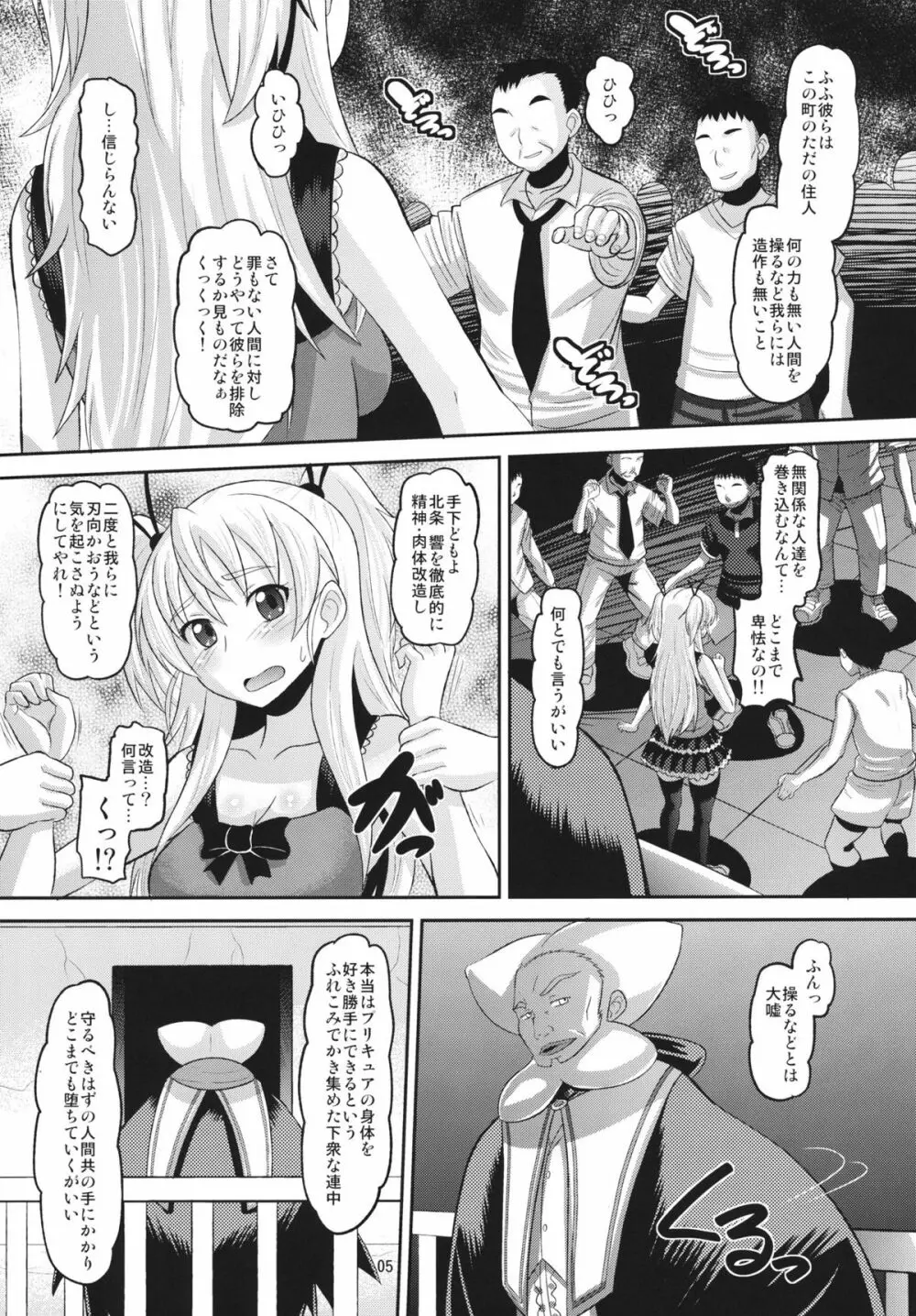 響堕とし Page.4