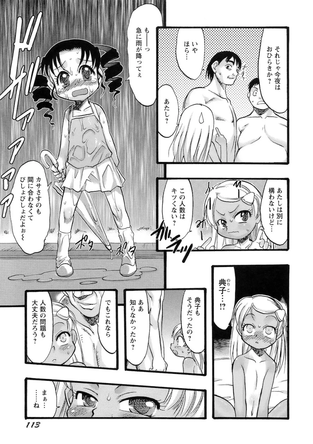 幼き花‧鬼胎少女 Page.114