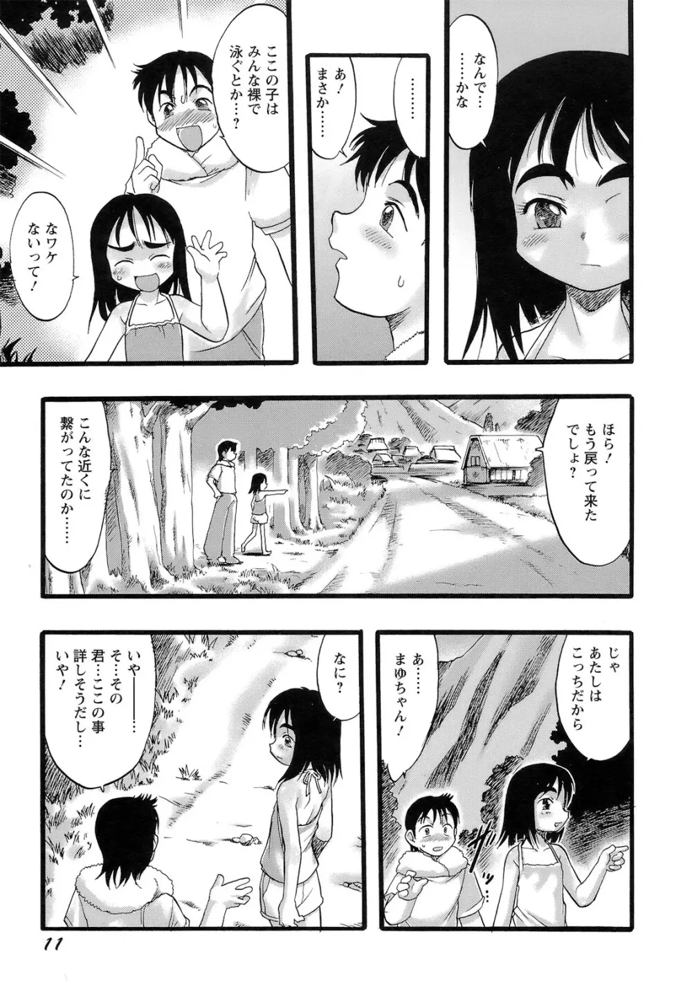 幼き花‧鬼胎少女 Page.12