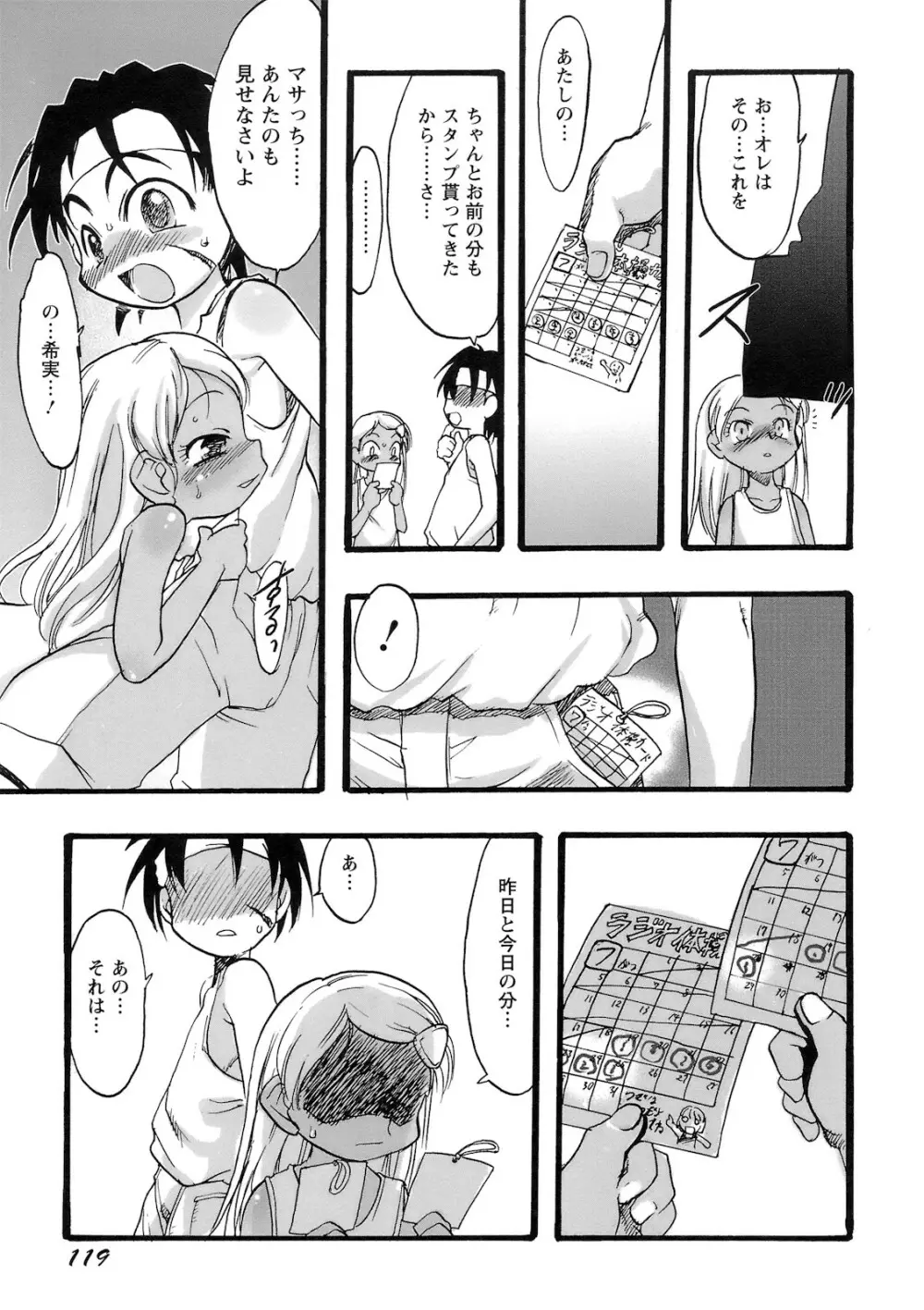 幼き花‧鬼胎少女 Page.120