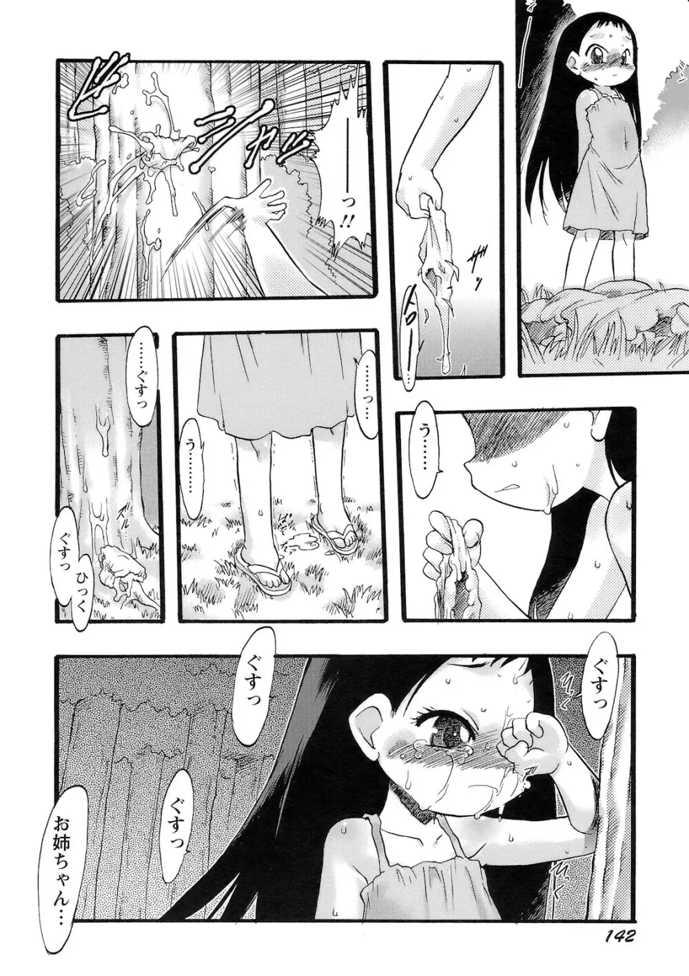 幼き花‧鬼胎少女 Page.143