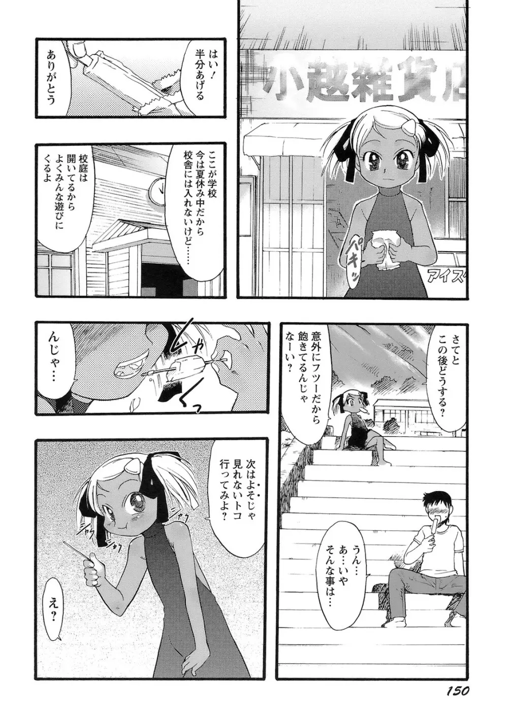 幼き花‧鬼胎少女 Page.151