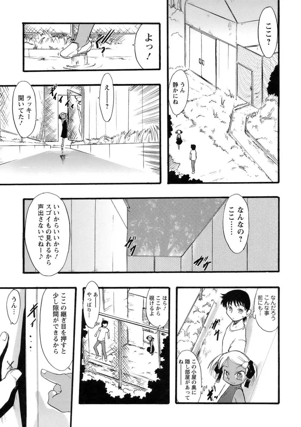 幼き花‧鬼胎少女 Page.152