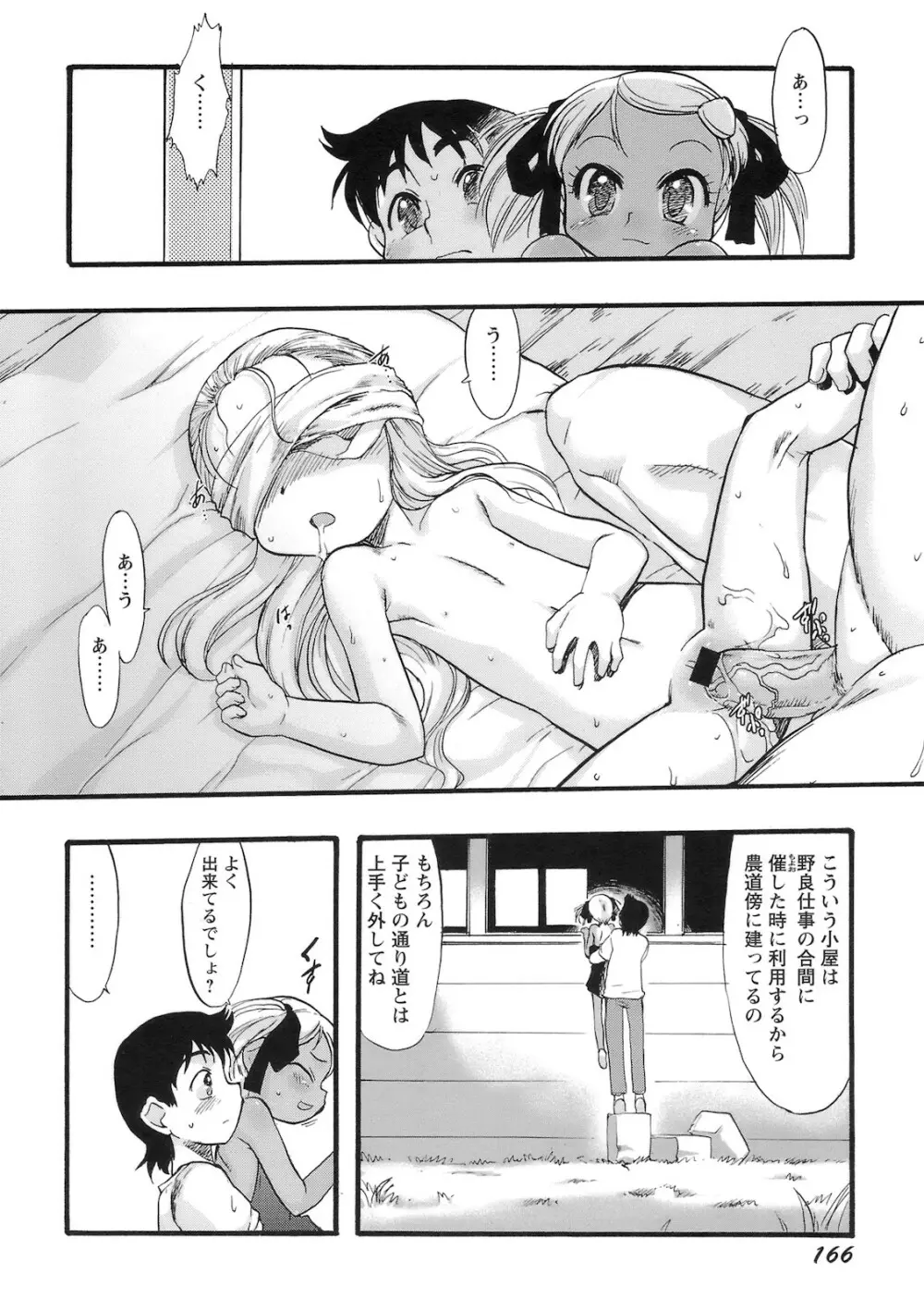 幼き花‧鬼胎少女 Page.167