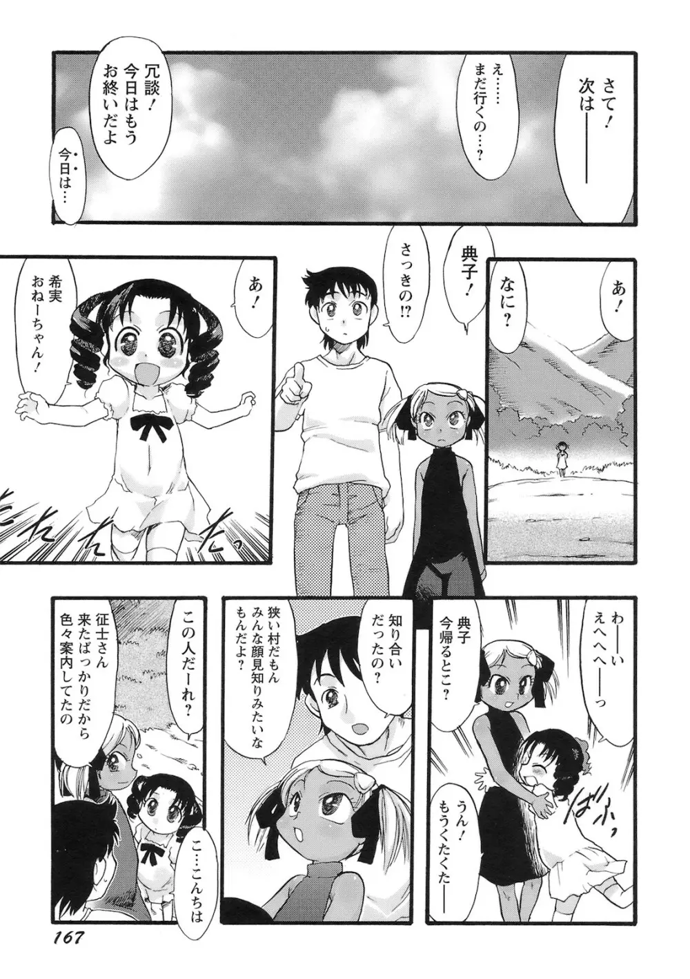 幼き花‧鬼胎少女 Page.168