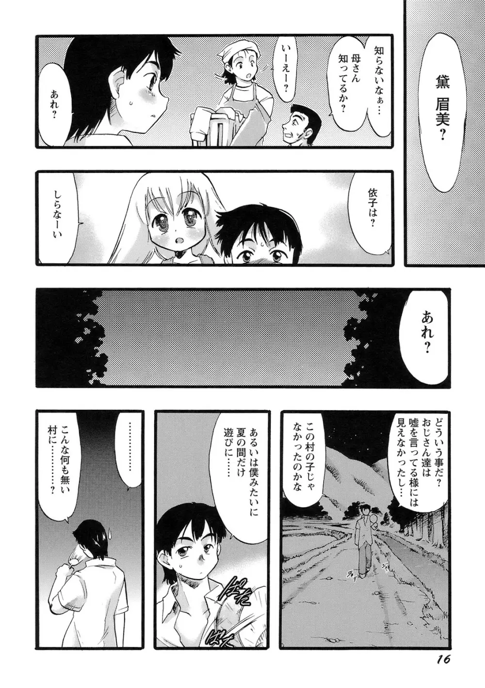 幼き花‧鬼胎少女 Page.17