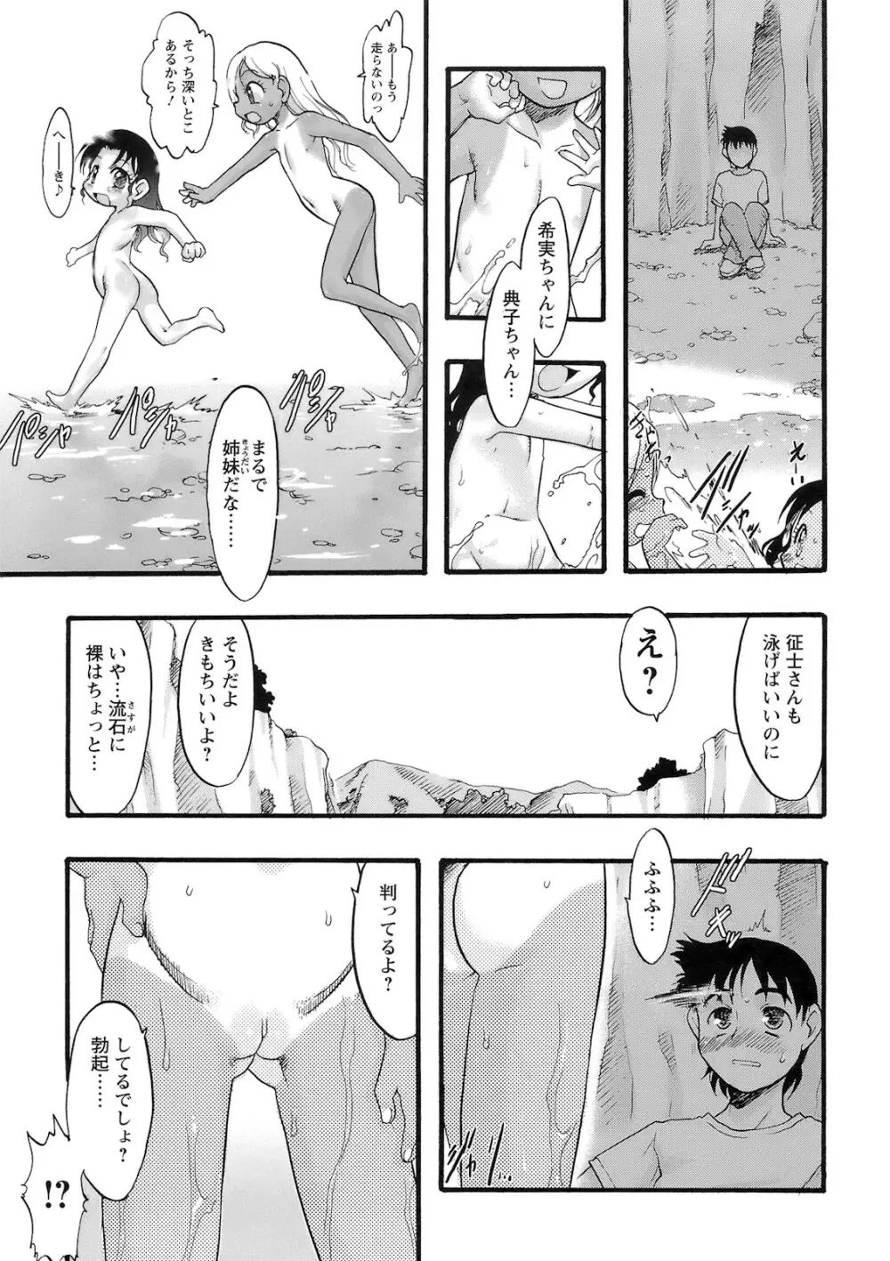 幼き花‧鬼胎少女 Page.170