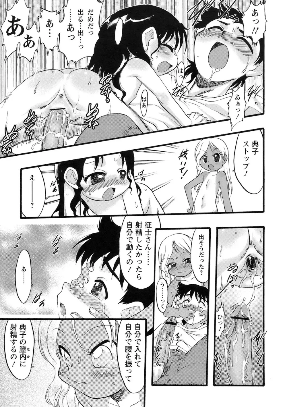 幼き花‧鬼胎少女 Page.174