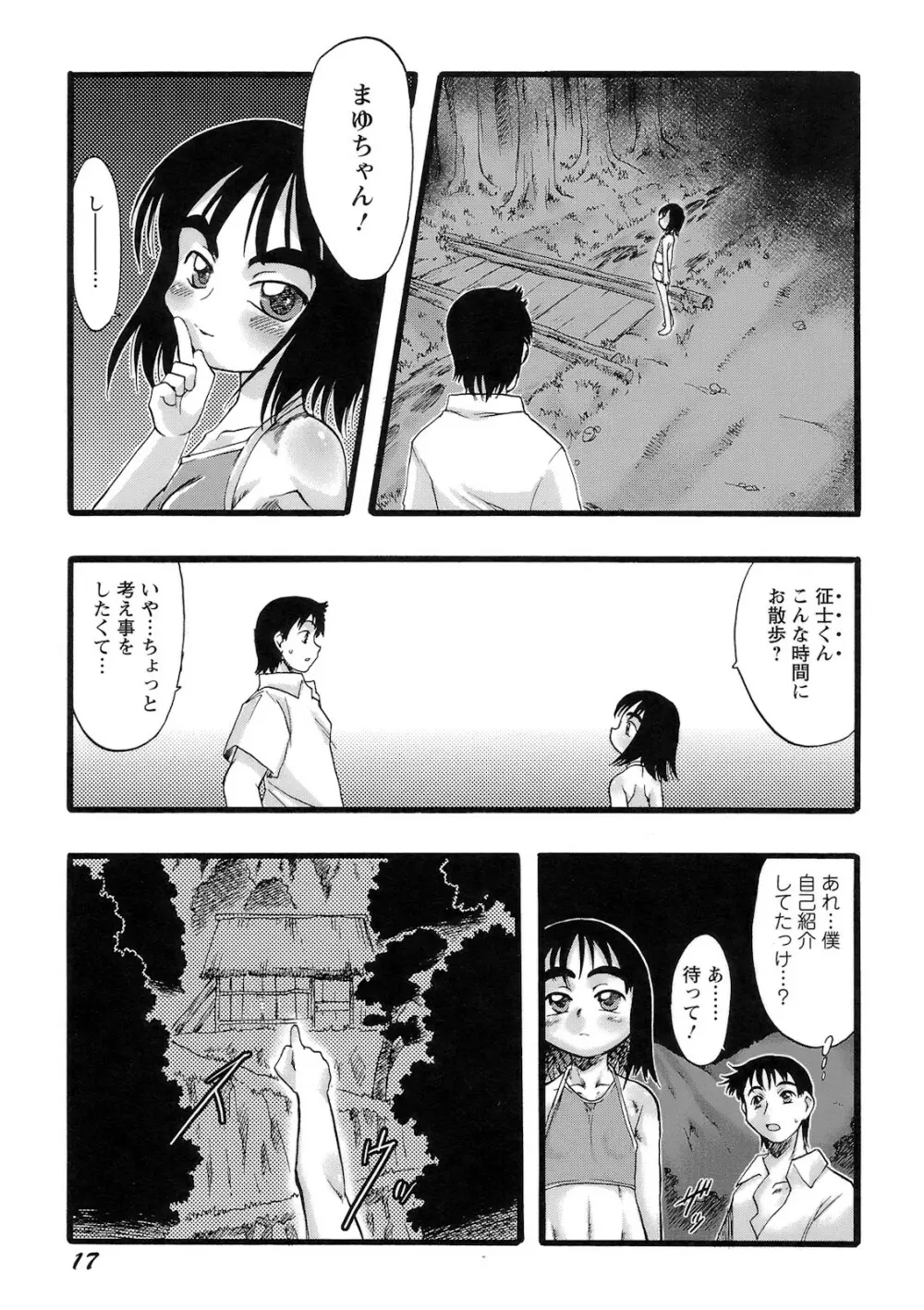 幼き花‧鬼胎少女 Page.18