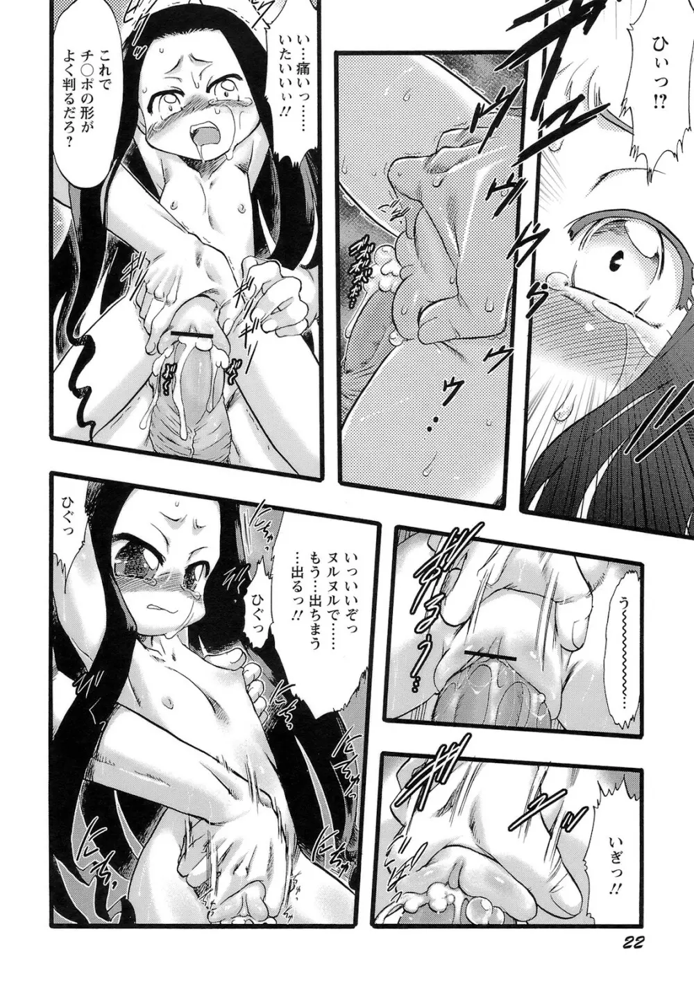 幼き花‧鬼胎少女 Page.23