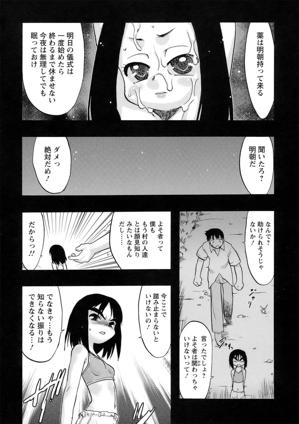 幼き花‧鬼胎少女 Page.35