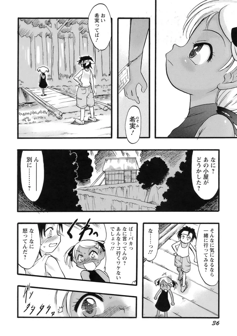 幼き花‧鬼胎少女 Page.37