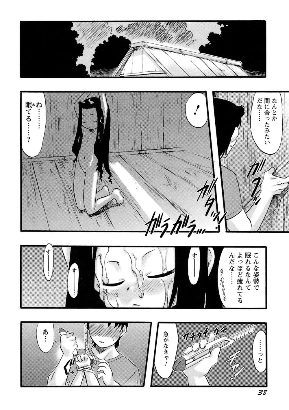 幼き花‧鬼胎少女 Page.39