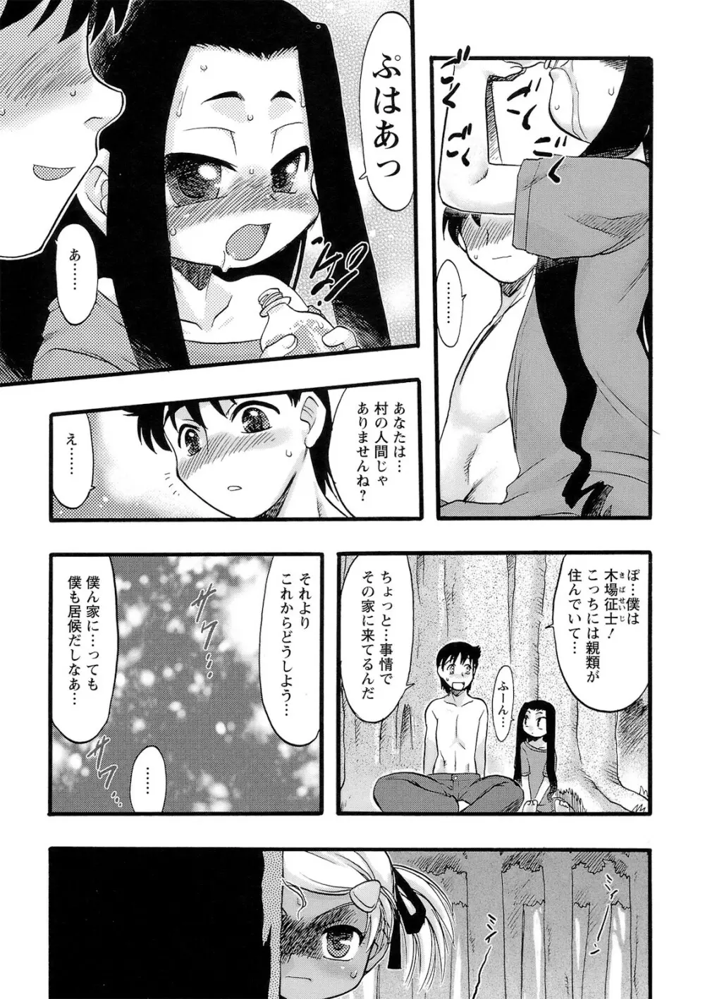 幼き花‧鬼胎少女 Page.44