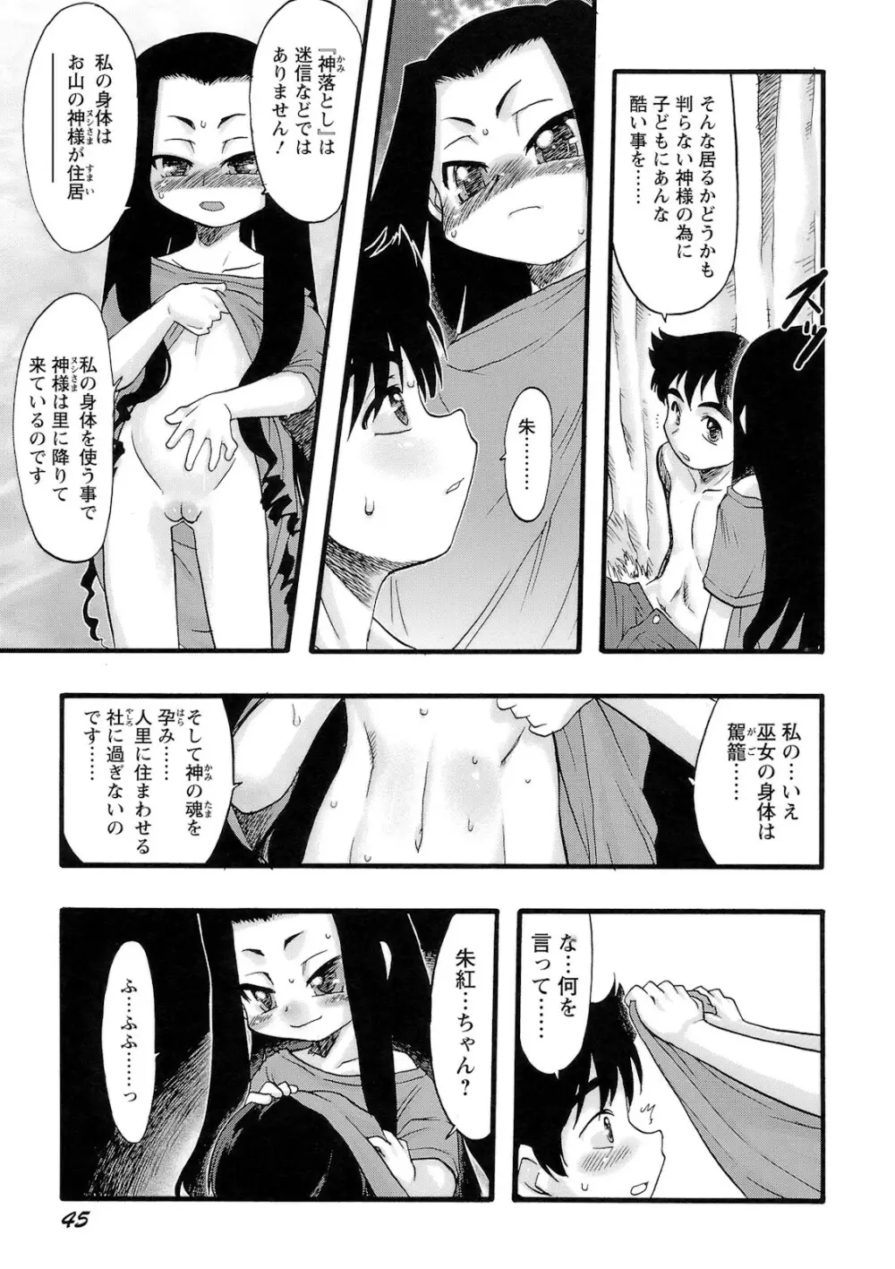 幼き花‧鬼胎少女 Page.46