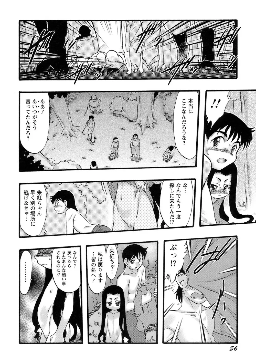 幼き花‧鬼胎少女 Page.57