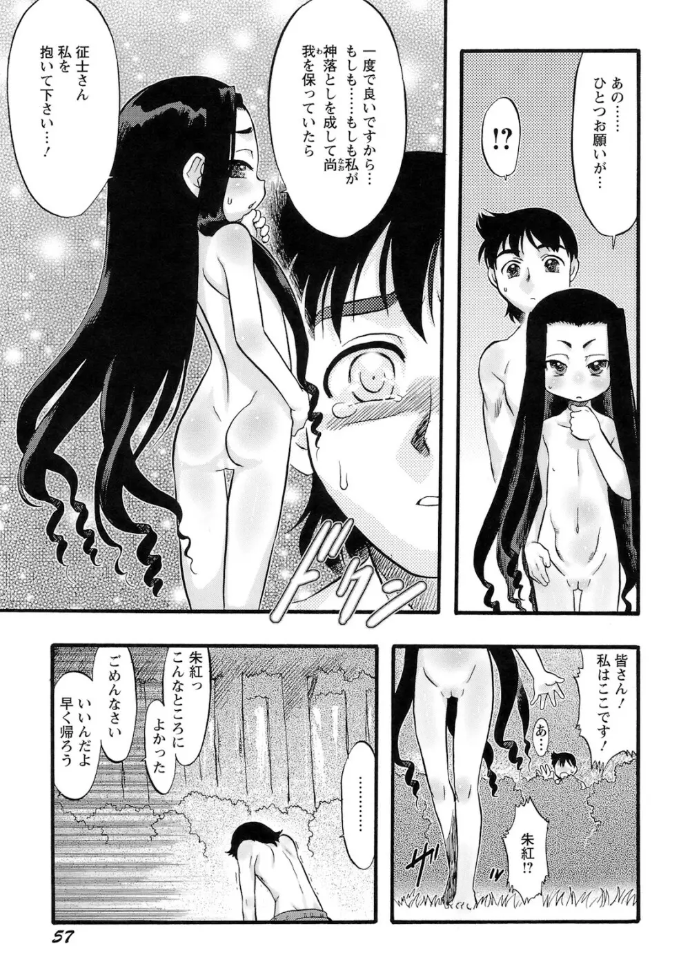 幼き花‧鬼胎少女 Page.58