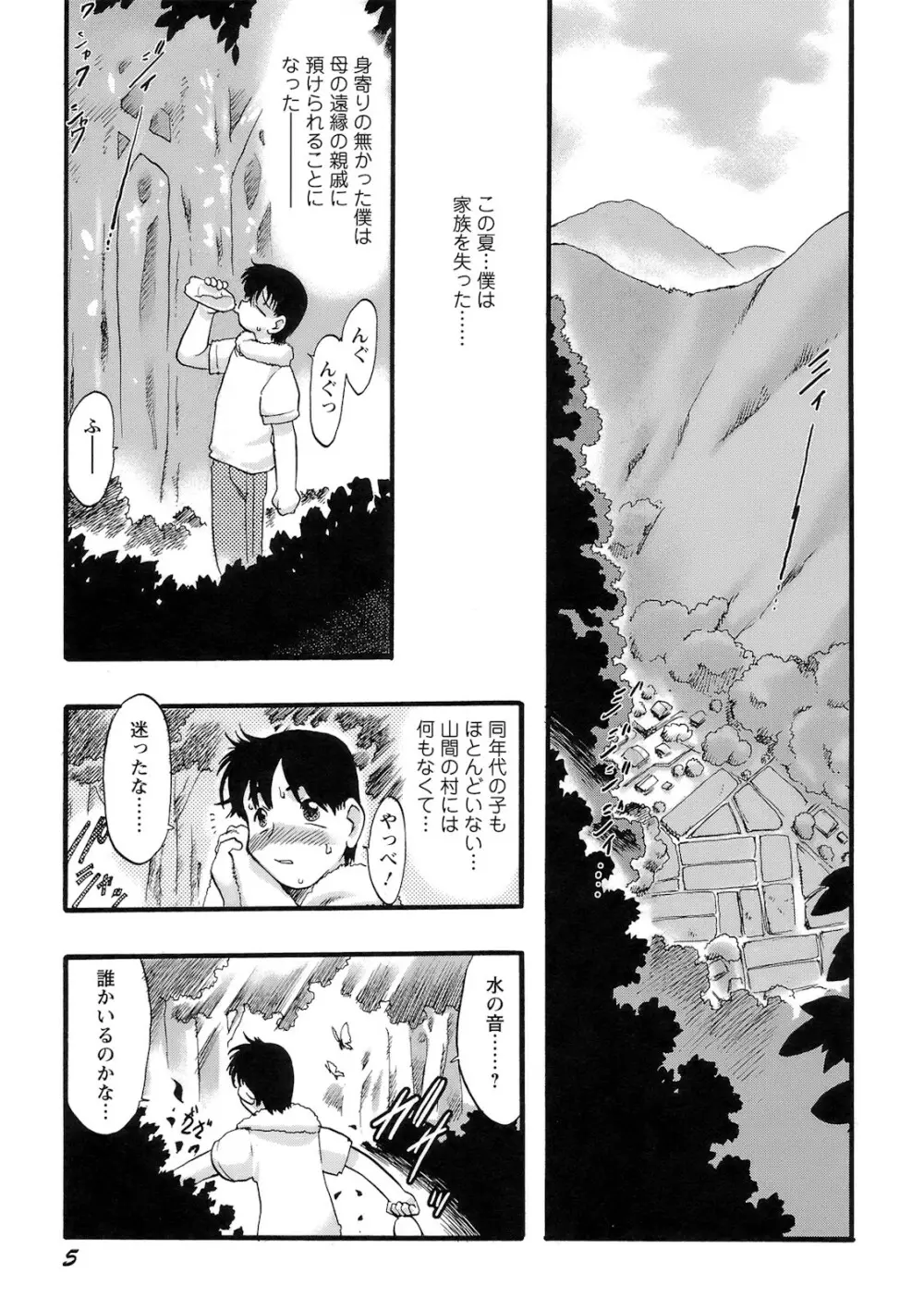 幼き花‧鬼胎少女 Page.6