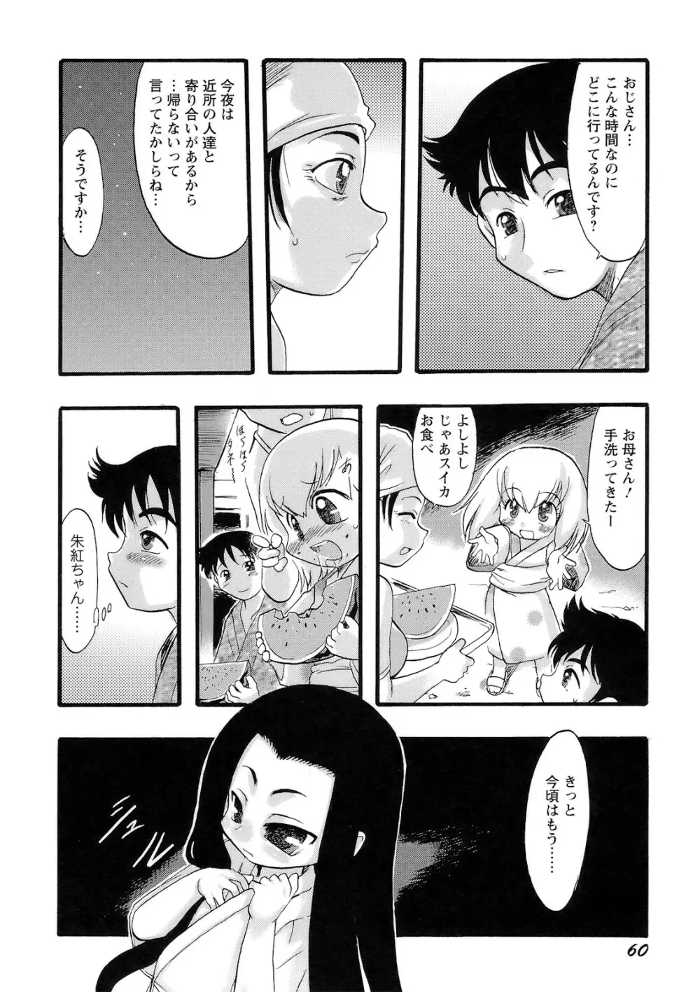 幼き花‧鬼胎少女 Page.61