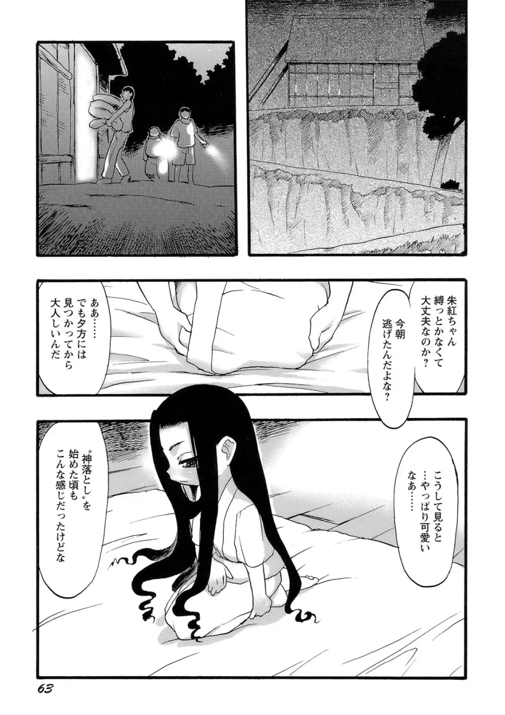 幼き花‧鬼胎少女 Page.64