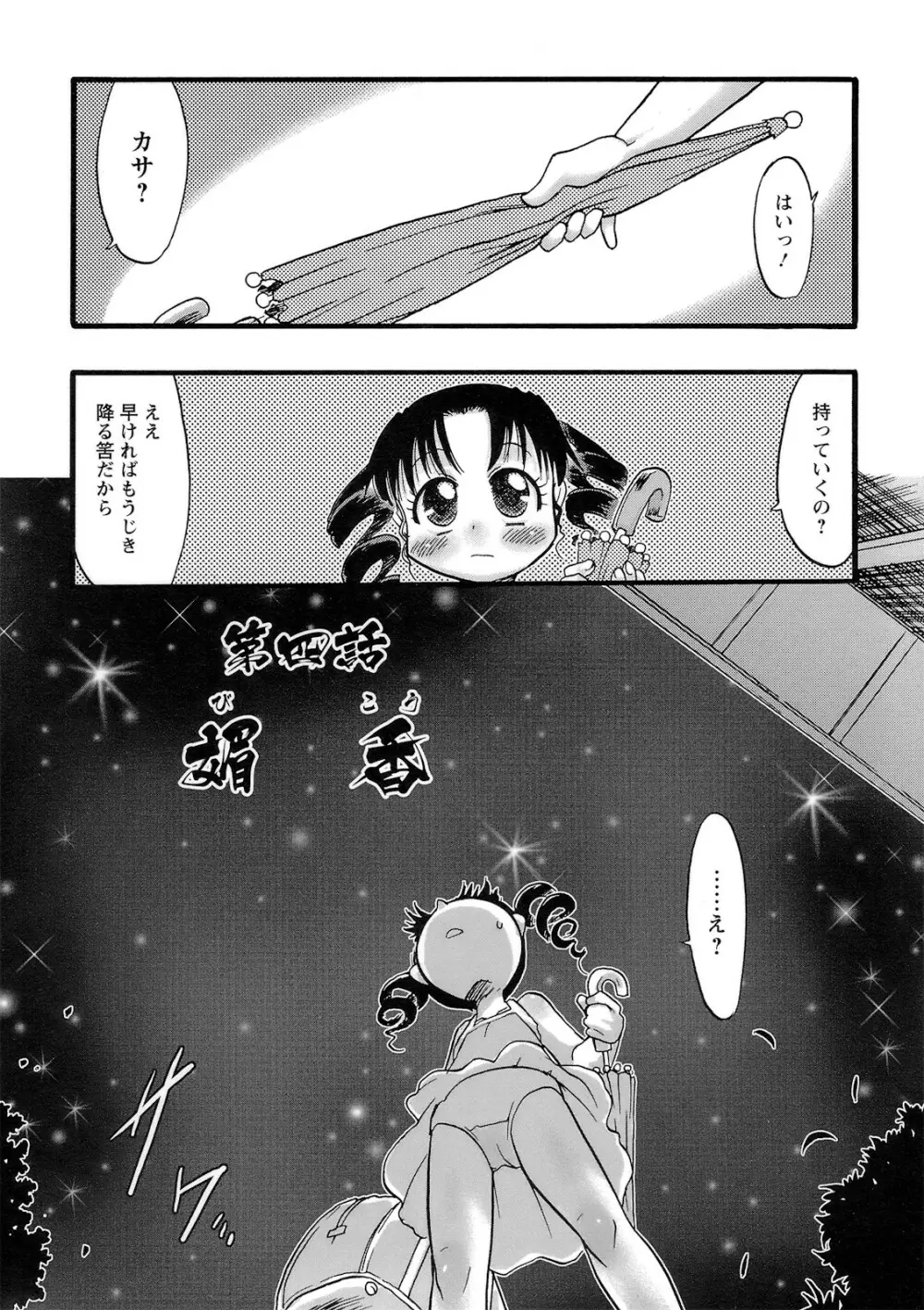 幼き花‧鬼胎少女 Page.83