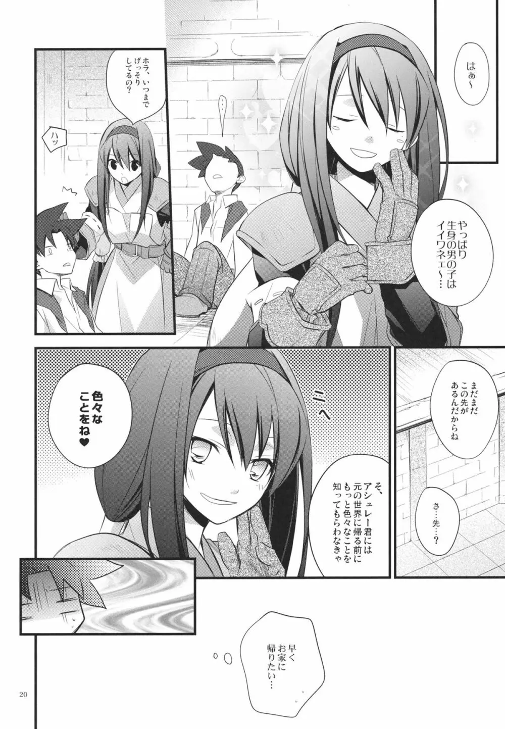 欲望おねえさん Page.19