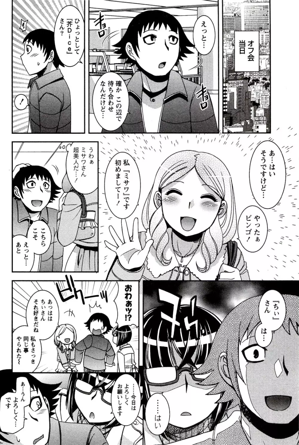 もえ♥まに Page.10