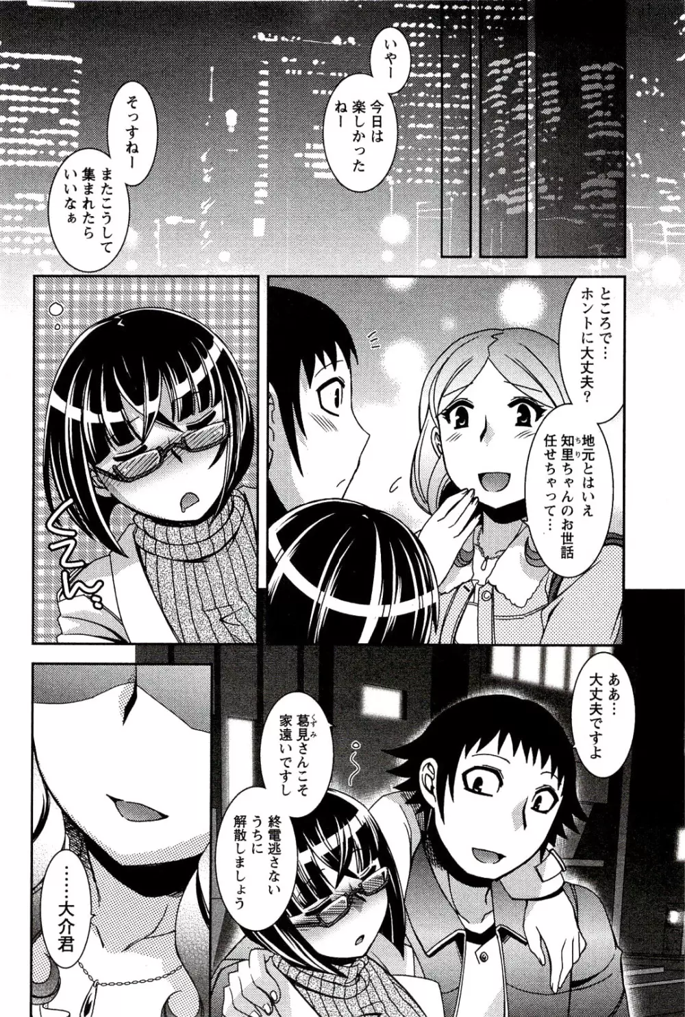 もえ♥まに Page.12