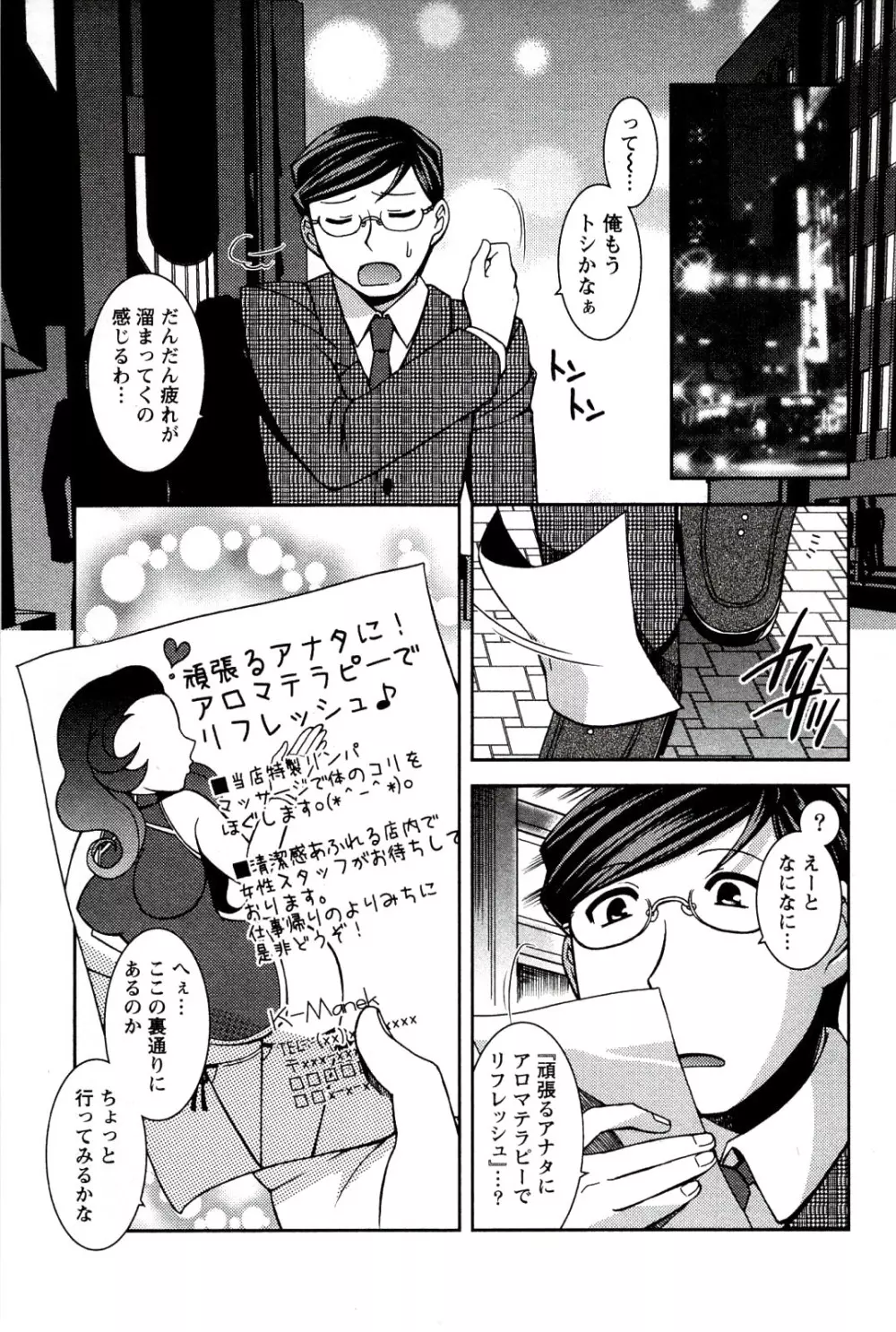 もえ♥まに Page.123