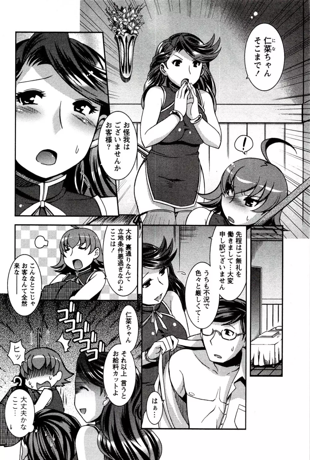 もえ♥まに Page.126