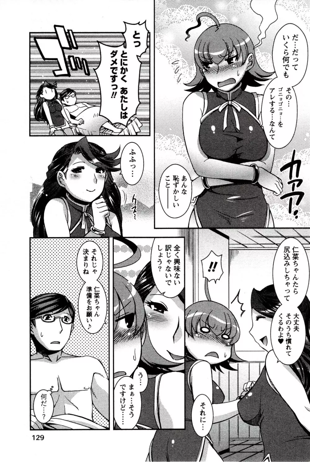 もえ♥まに Page.131