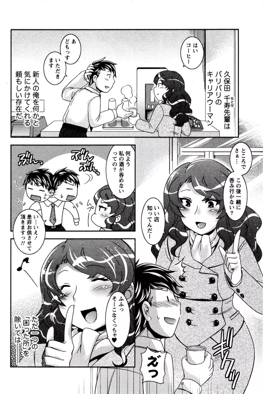 もえ♥まに Page.144