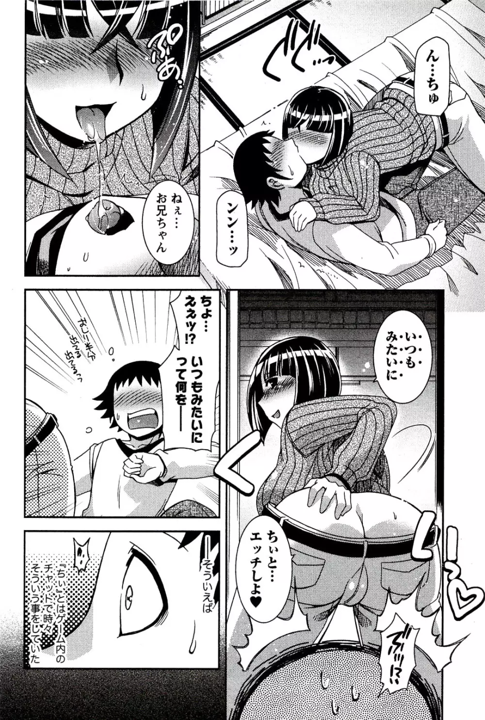 もえ♥まに Page.16