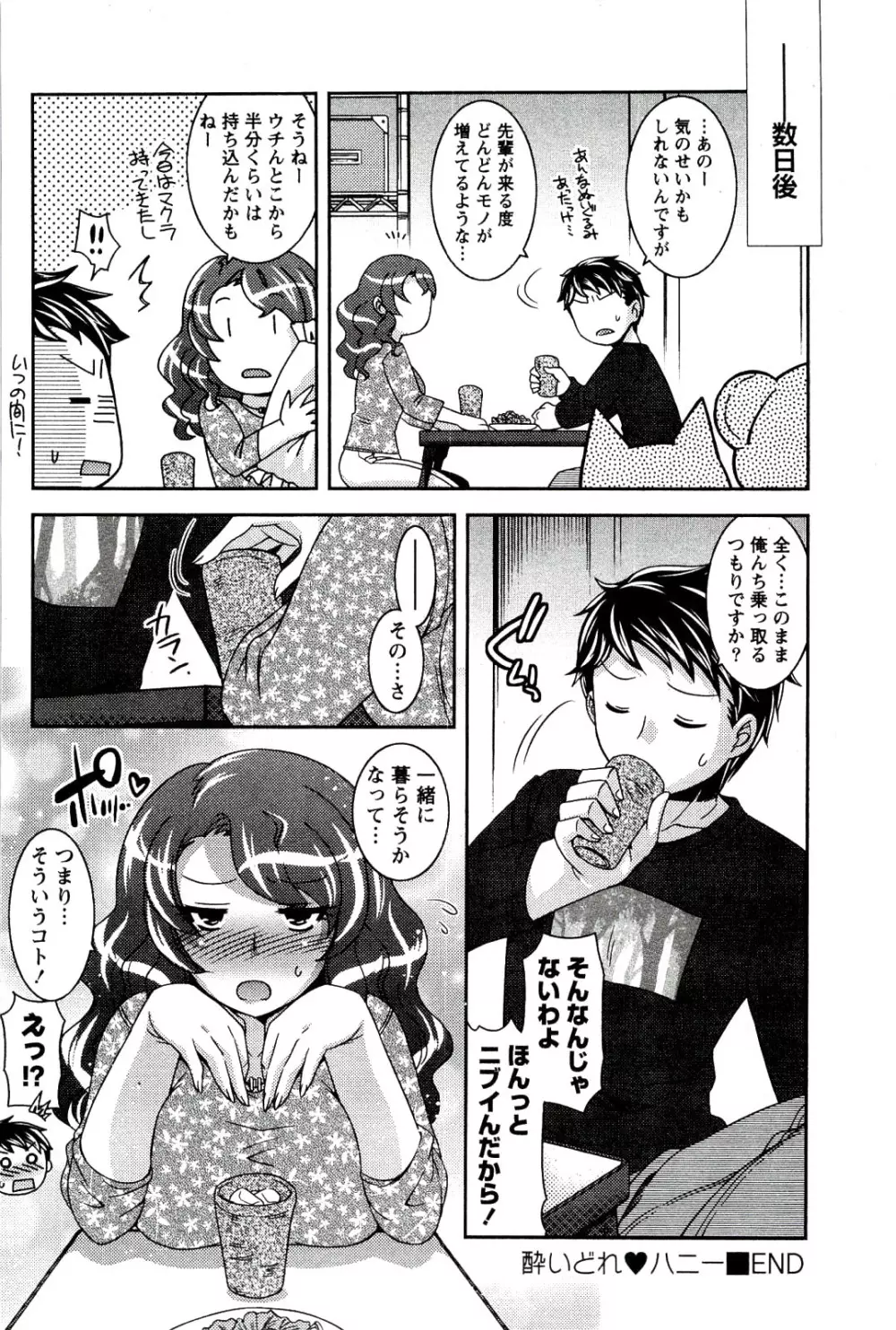 もえ♥まに Page.162