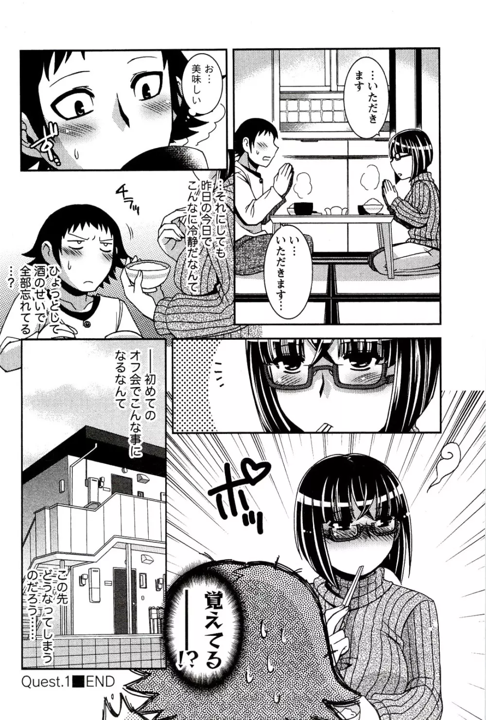 もえ♥まに Page.26