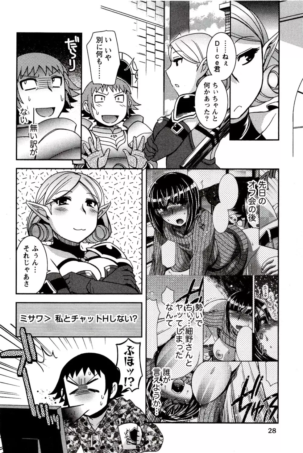 もえ♥まに Page.30