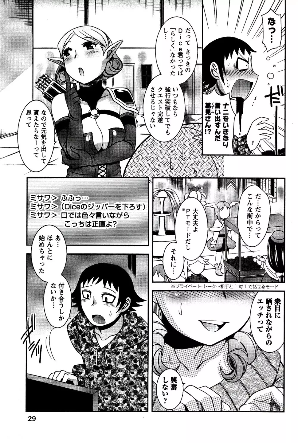 もえ♥まに Page.31