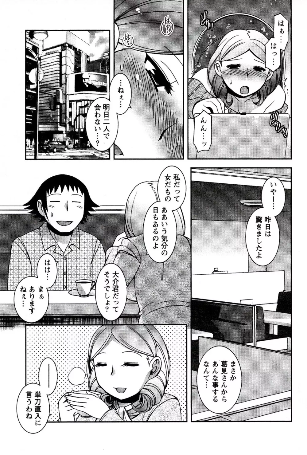 もえ♥まに Page.33