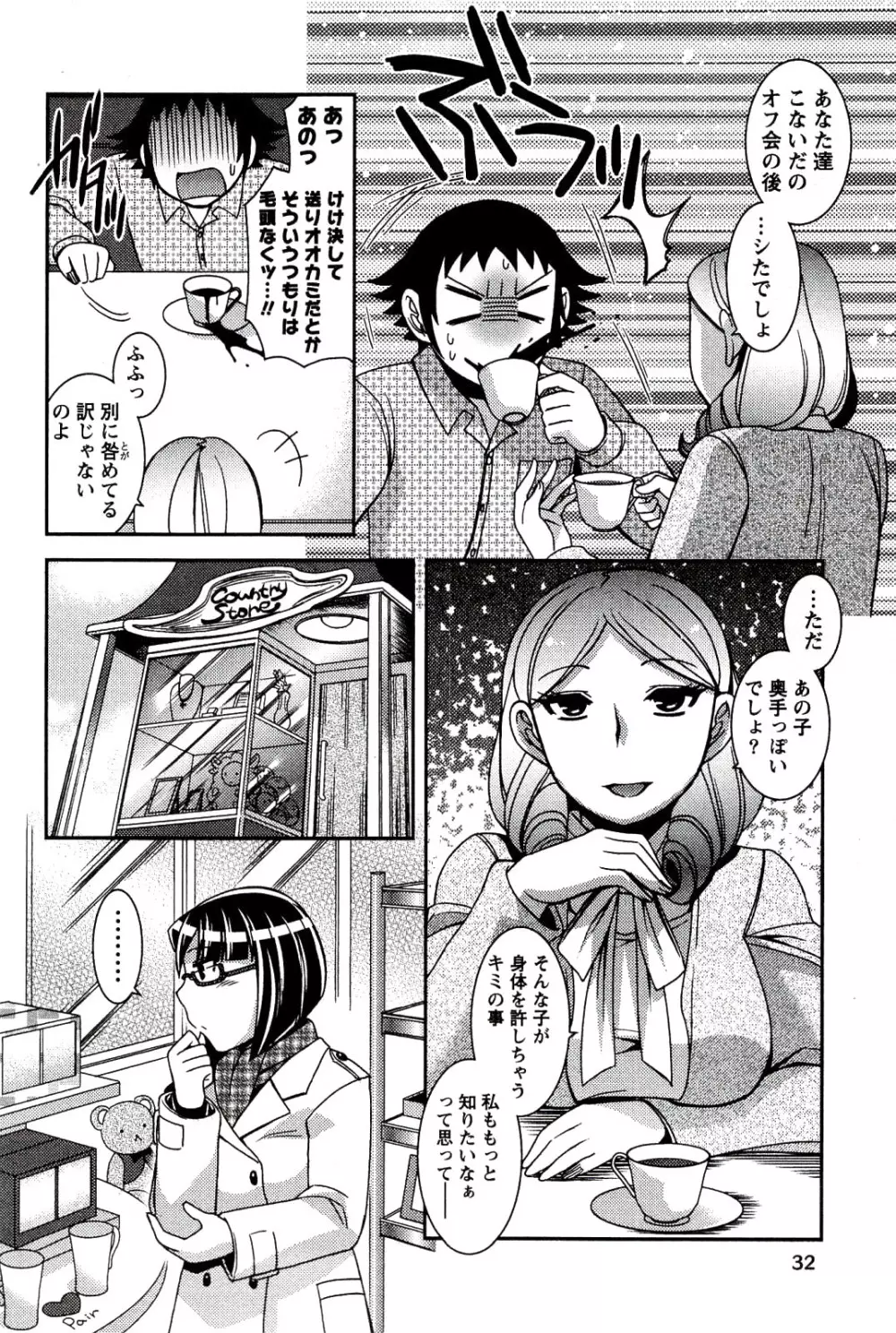 もえ♥まに Page.34